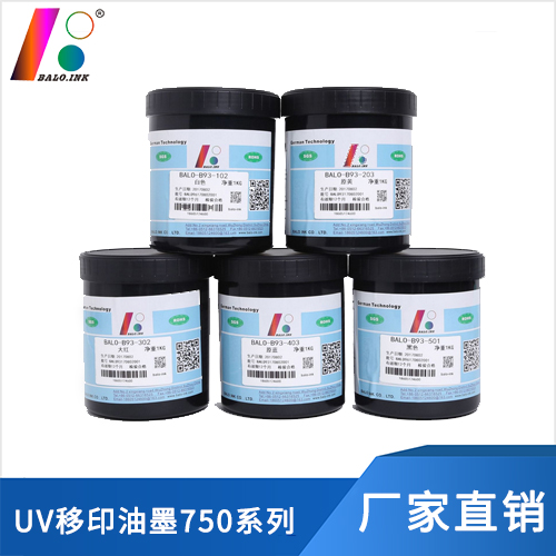 UV移印油墨750系列